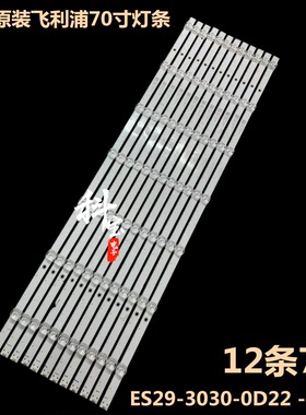 AOC 70U2灯条飞利浦70PUF7295/T3灯条70I3 ES29-3030-0D22 -12X7