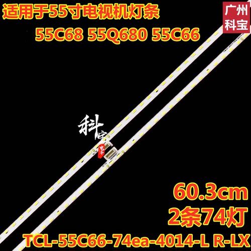 适用东芝55U7900C 55U79CMC灯条55S515灯条55C66-74ea-4014