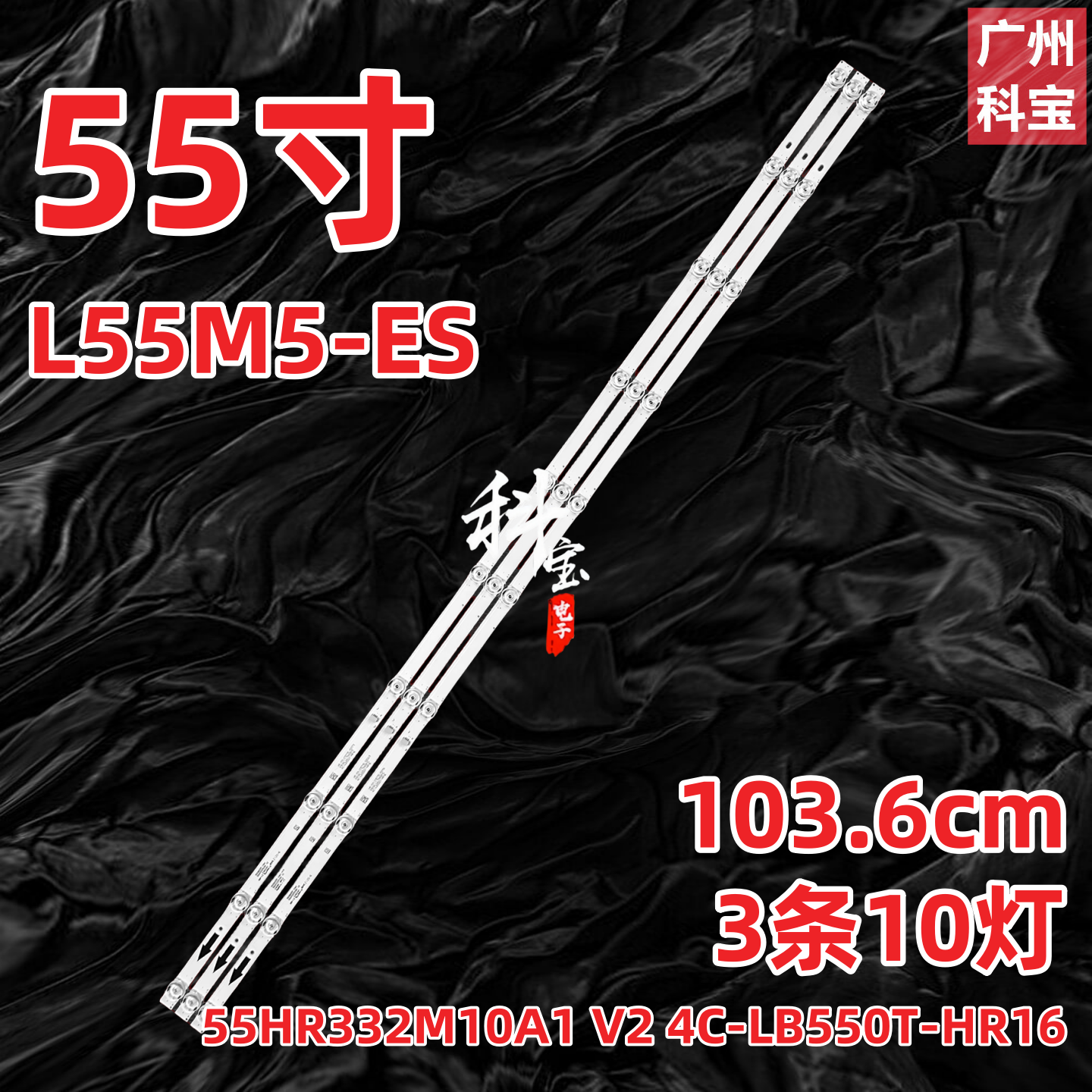 适用小米L55M5-ES灯条55D8000M 55HR332M10A1 V2 4C-LB550T-HR16