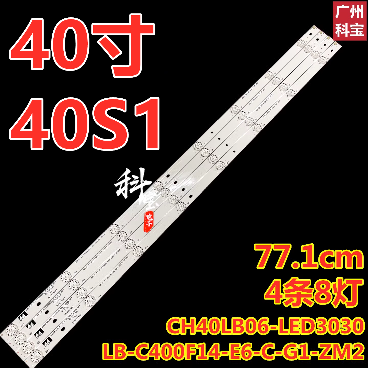 适用长虹40S1背光灯条CH40LB06-LED3030 LB-C400F14-E6-C-G1-ZM2