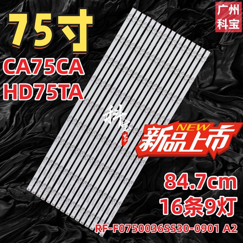 适用领效CA75CA会议平板HD75TA灯条RF-F0750036SS30-0901 A2背光