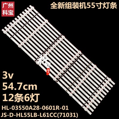 夏新HK55006BHD55L12S灯条