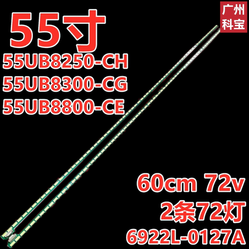 LG55UB8300-CG55UB8250灯