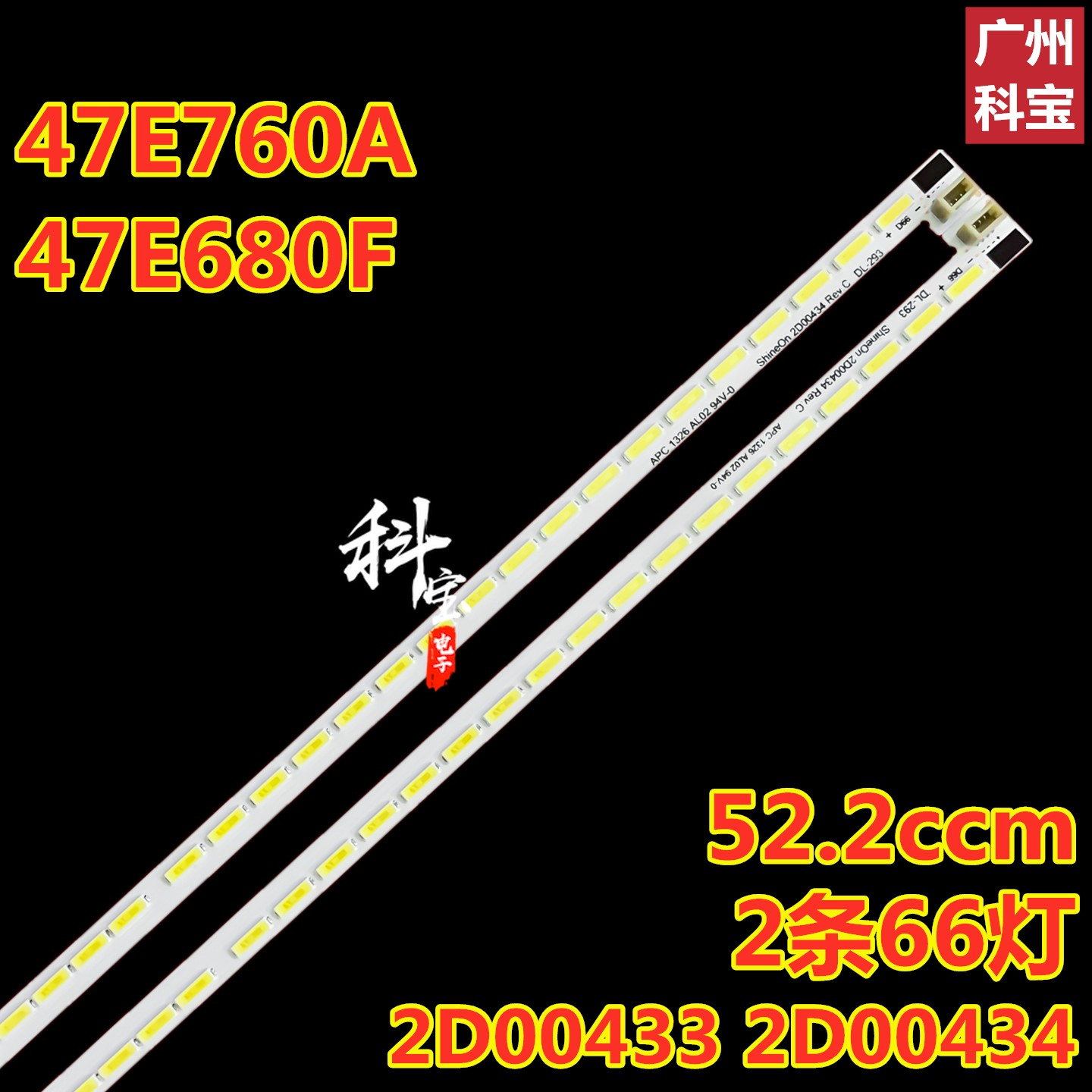 适用创维47E760A 47E680F灯条HR-5300-AZ4700000 2D00433 2D00434
