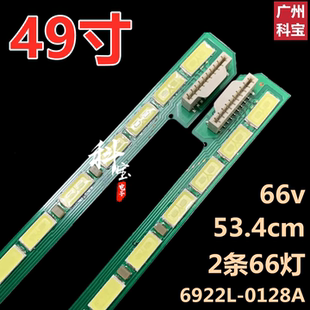 适用于康佳LED49R51000液晶背光LED灯条6922L-0128A LC490EGE