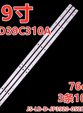 适用于乐华LED39C310A灯条D39-2000背光JS-LB-D-JP3920-052DBAD