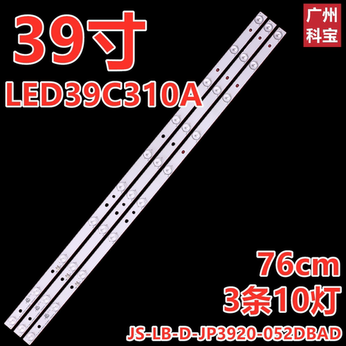 适用于乐华LED39C310A灯条D39-2000背光JS-LB-D-JP3920-052DBAD