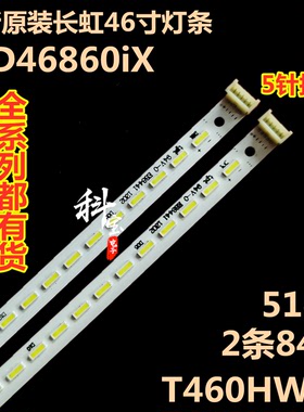 适用于长虹LED46860iX液晶电视机维修背光LED灯条T460HW07灯管