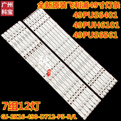 飞利浦49PUS640149PUH6101灯条