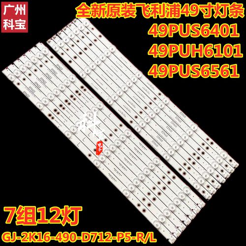 飞利浦49PUS640149PUH6101灯条