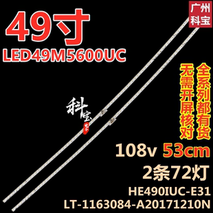 适用海信LED49M5600UC灯条HZ49A66曲面背光LED灯条屏HE490IUC-E31