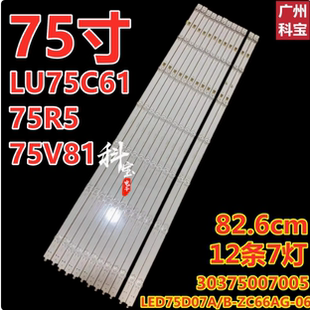 适用海尔75U1 LS75Z51Z灯条LED75D07A-ZC66AG-07D 30375007012D