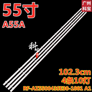 适用创维PPTV A55A灯条RF-AZ550043SE30-1001 A1背光灯10灯4条