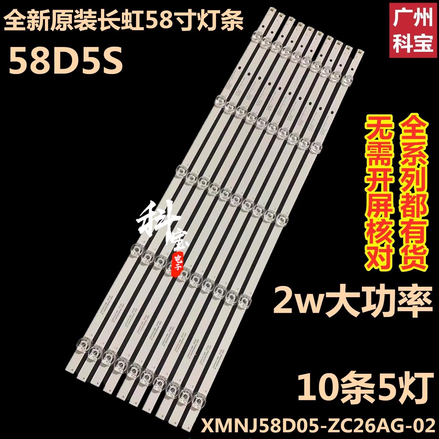 适用熊猫58D7U灯条58V9U灯条XMNJ58D05-ZC26AG-02屏LS580PU1L03