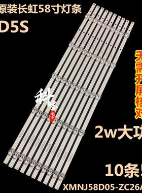 适用熊猫58D7U灯条58V9U灯条XMNJ58D05-ZC26AG-02屏LS580PU1L03
