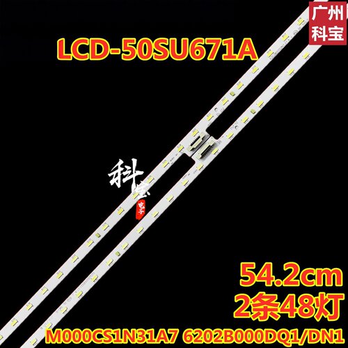 适用于夏普LCD-50SU671A XLED-50Z5838A 50MY5230A灯条