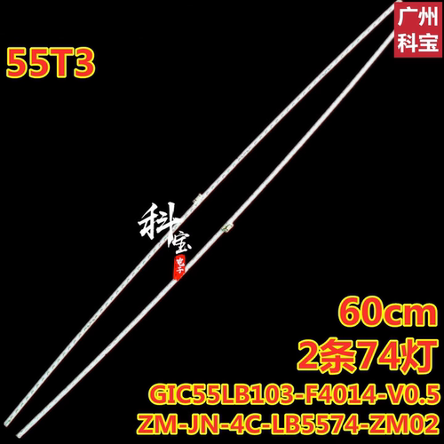 适用TCL 55T3D灯条东芝55U6880C灯条ZM-JN-4C-LB5574-ZM02L 55P5