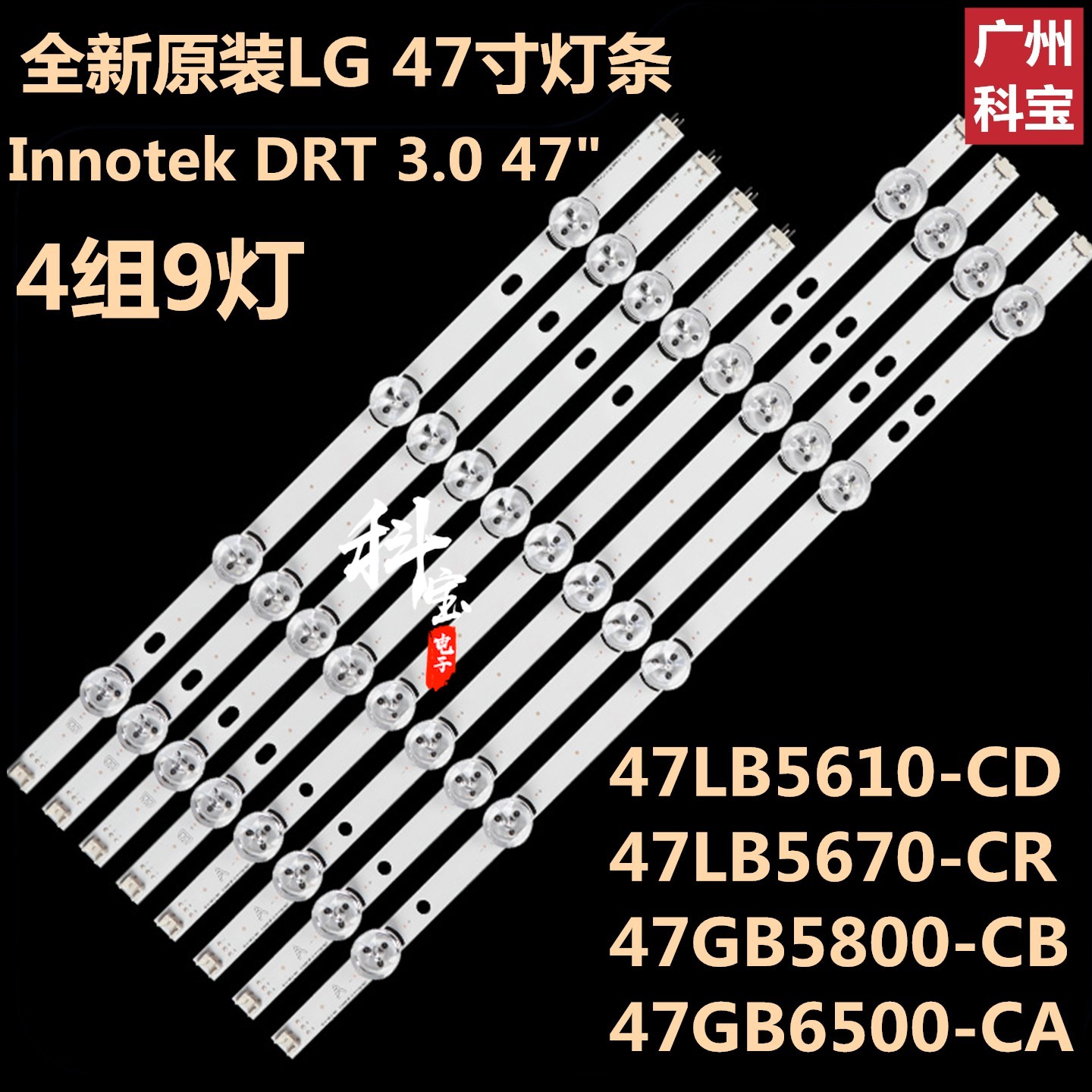 全新定制LG47LB652T灯条