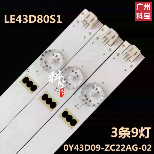 适用熊猫LE43D80S1 液晶电视背光灯条一套0Y43D09-ZC22AG-02 9灯