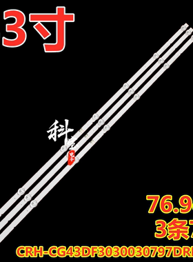 适用于创维43TB7000 PPTV A43A灯条CRH-CG43DF3030030797DREV1.0