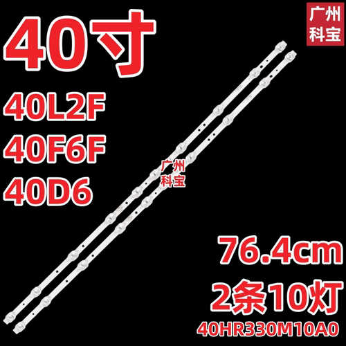 适用乐华40S2灯条TCL 40L8F 40G50 40A160J电视机4C-LB4010-HR01J