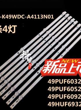 适用飞利浦49PUF6032/T3灯条49PUF6052  49PUF6092  49HUF6932/T3