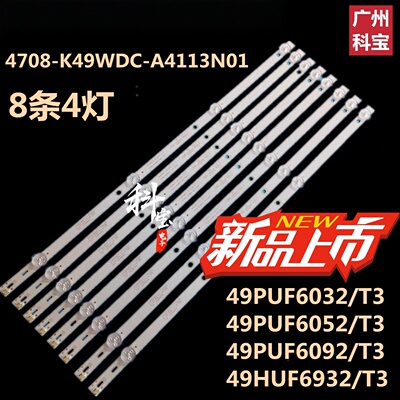 适用飞利浦49PUF6032/T3灯条49PUF6052  49PUF6092  49HUF6932/T3