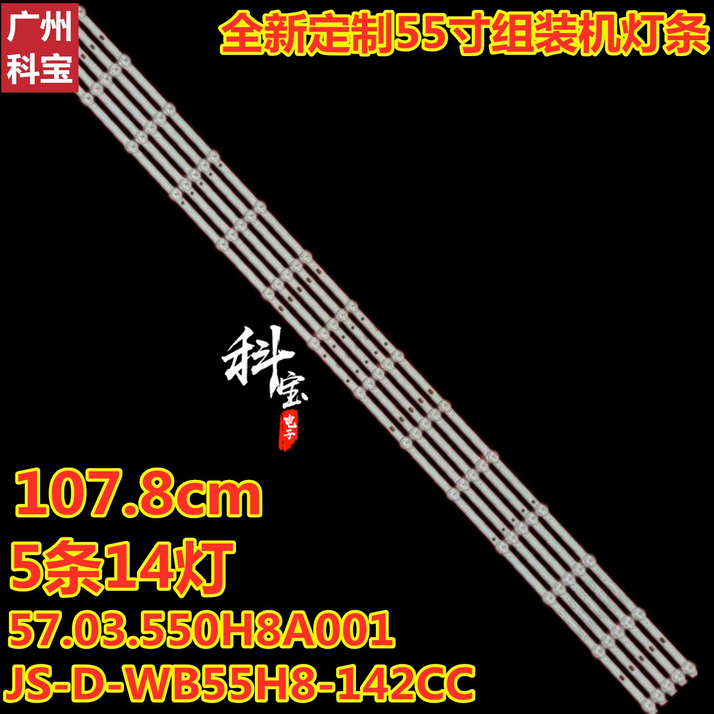 全新适用TCLD55A620U灯条