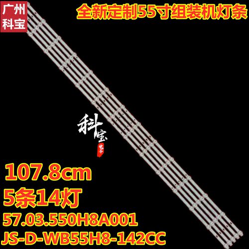 扬子LE-55F810灯条JS-D-WB55H8