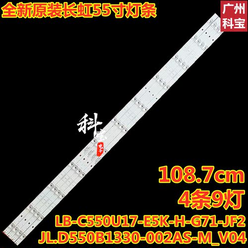 JL.D550B1330-002AS-M_V04灯条