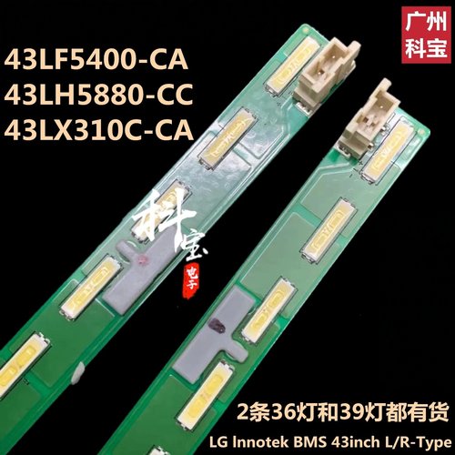 适用LG 43LF5400-CA43LH5880-CC灯条43LX310C-CA 43UF6900背光灯