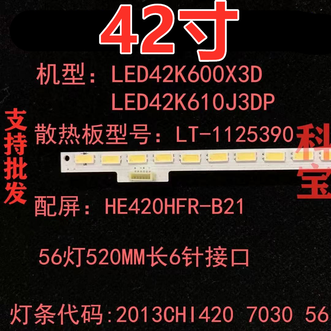 适用于海信LED42K600X3D灯条LED42K610J3DP LED42EC630JD背光灯条