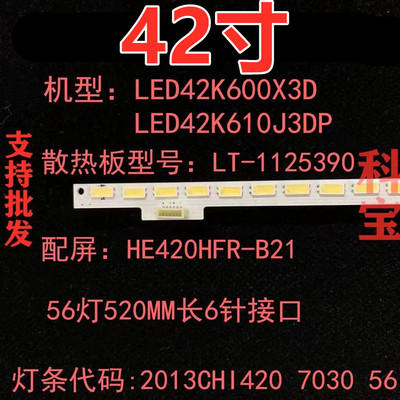 适用于海信LED42K600X3D灯条LED42K610J3DP LED42EC630JD背光灯条