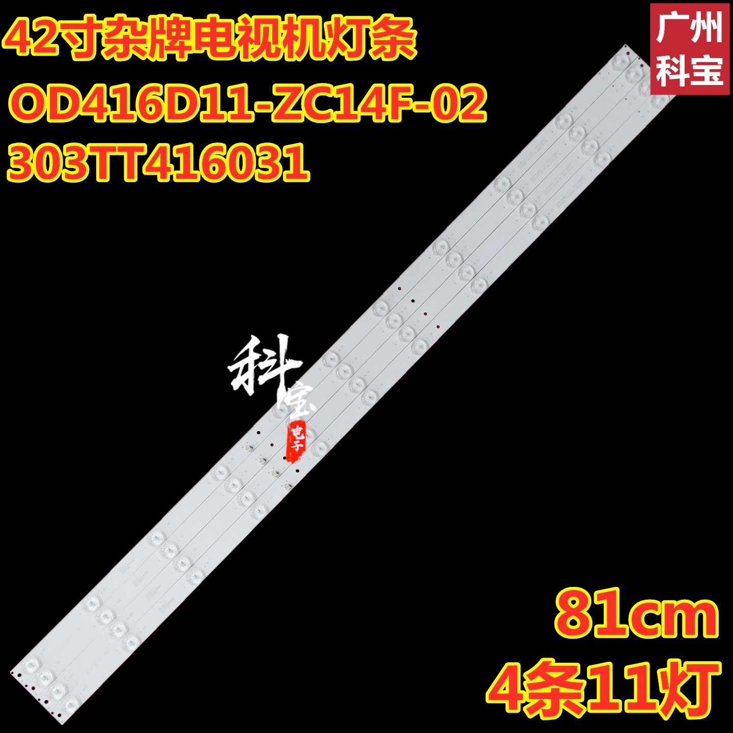 金正MK-8188韩佳LED4218灯条