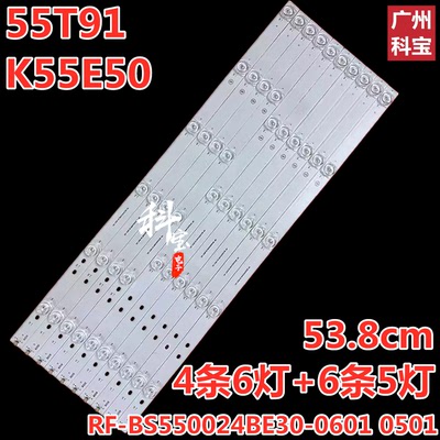 海尔55T91K55E50灯条