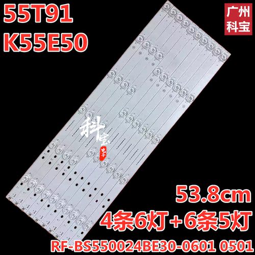 适用于海尔55T91卡萨帝K55E50 K55E30 K55E51灯条RF-BS550024BE30