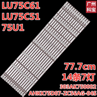 海尔LU75C61 LU75C51 75U1灯条AHKK75D07-ZC56AG-04S 303AK750002