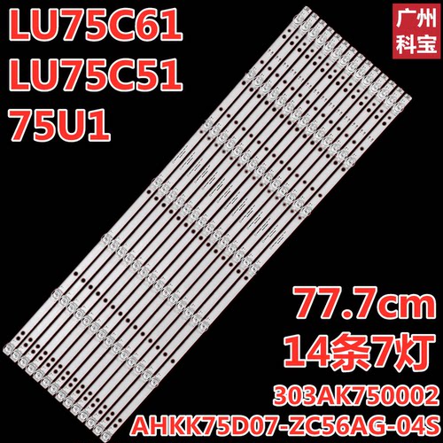 LU75C61LU75C5175U1灯条海尔