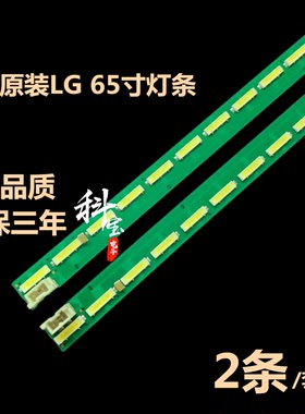 全新原装LG 65UH6150-CB 65UF6800-UA 65LG62CH-CD灯条6916L2305A