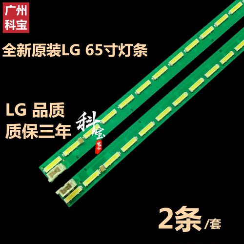 全新原装LG 65UH6150-CB 65UF6800-UA 65LG62CH-CD灯条6916L2305A