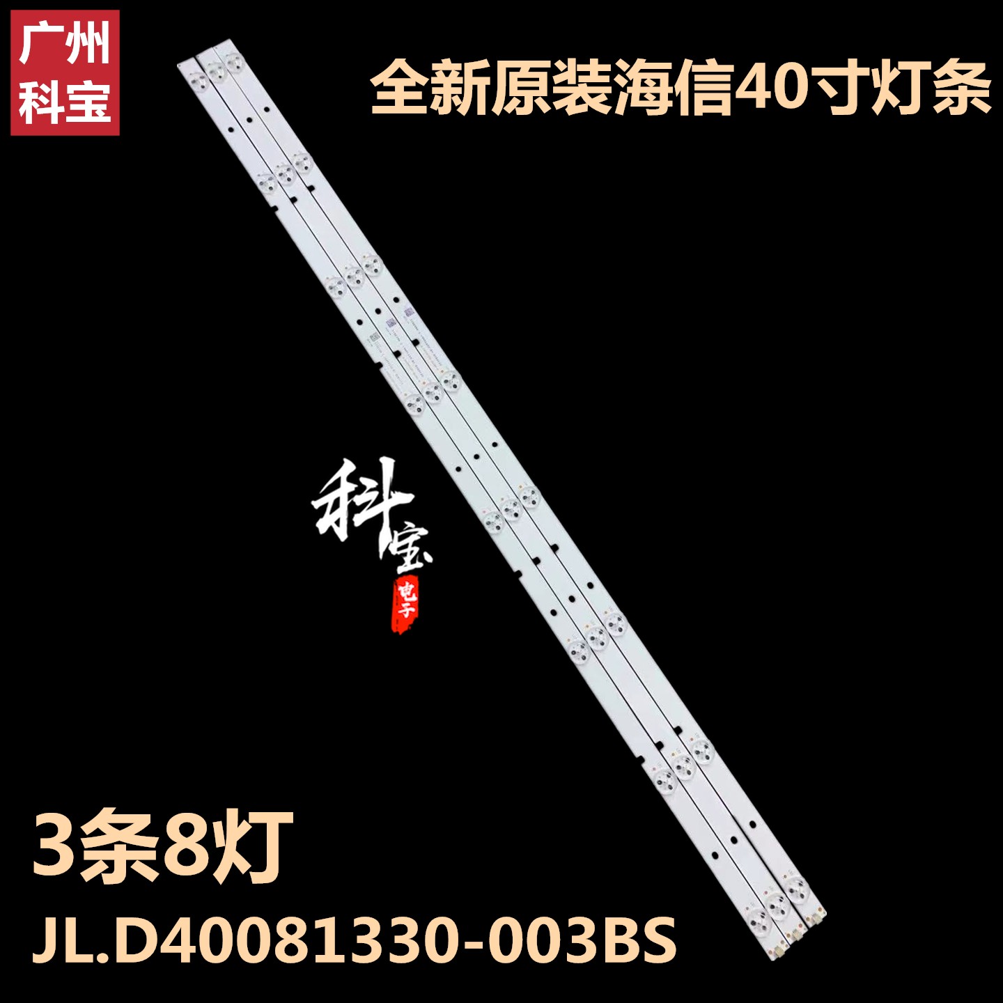 全新海信LED40K3100 40EC270W灯条LED39K1800 JL.D40081330-003BS