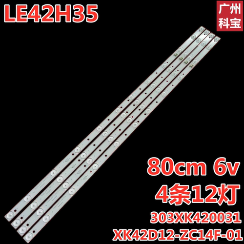 LE42H35灯条适用于熊猫