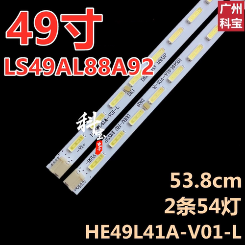 适用于海尔LS49AL88A92 LS49A92液晶背光LED灯条HE49L41A-V01-L