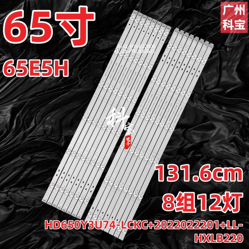 适用海信65E5H灯条HD650Y3U74-LCKC+2022022201+LL-HXLB220背光灯