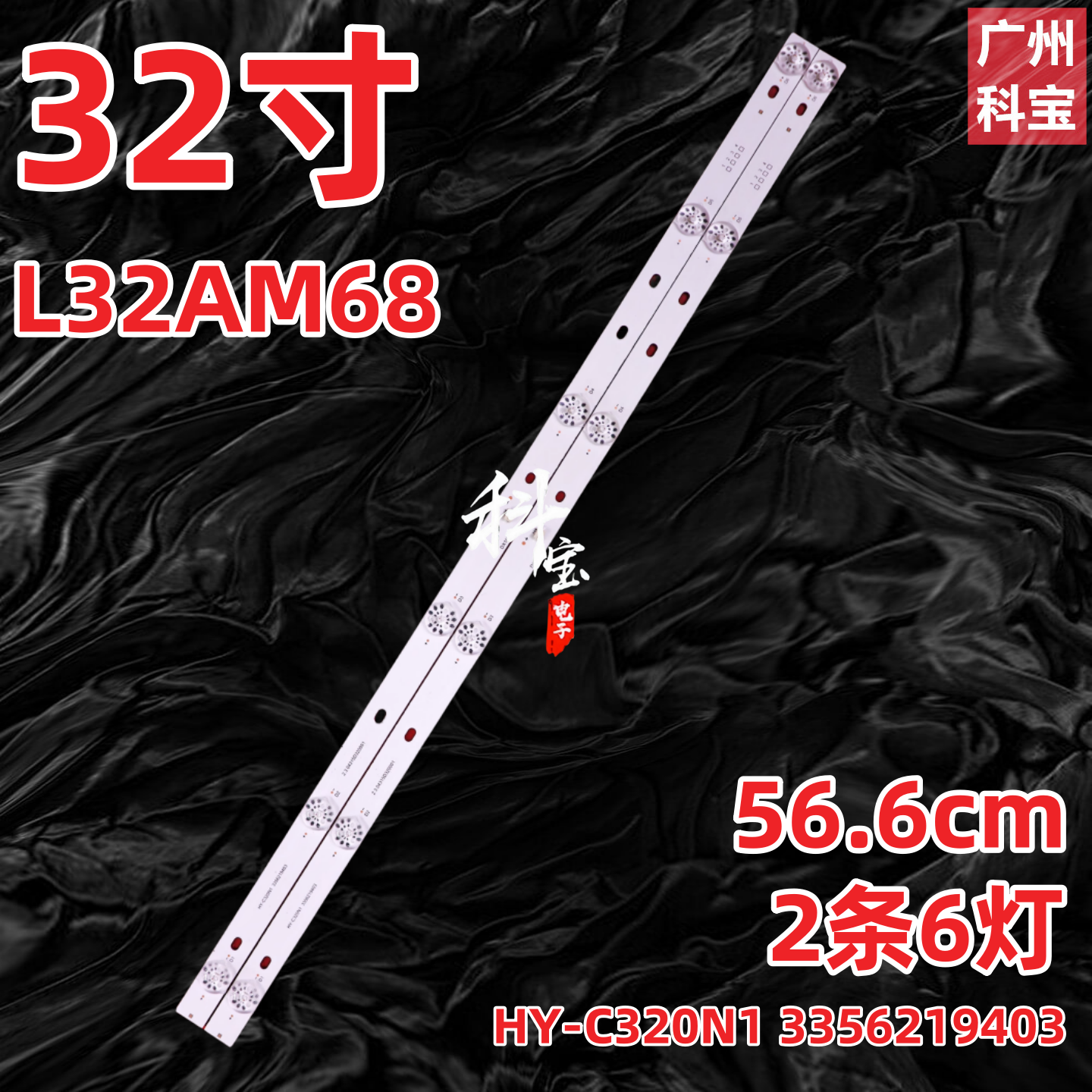 适用夏新L32AM68灯条HY-C320N1 3356219403 2.3.04315D320001灯条