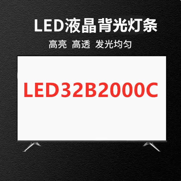 适用长虹LED32B2080 LE32560 32B2100C C2000 B2000C 32C2JDi灯条