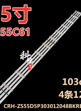 适用海尔LU55C61 LS55Z51Z(PRO) LU55J71灯条ZS55D5P303012048BK