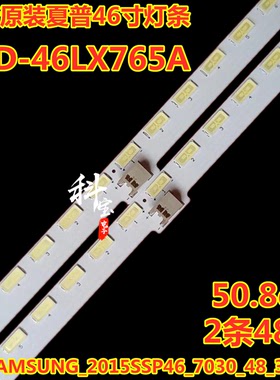 全新原装夏普LCD-46DS52A灯条2015SSP46-7030-48-3C LCD-46LX765A