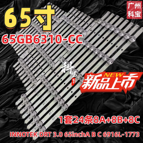 适用LG 65GB6310-CC灯条INNOTEK DRT 3.0 65inchA B C 6916L-1773