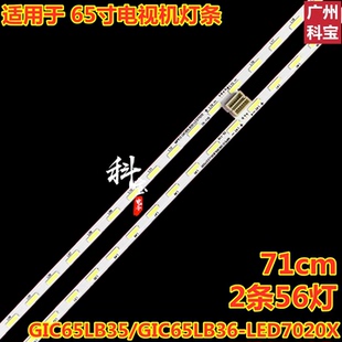 适用TCL 65Q1D灯条4C-LB6556-ZM12Q GIC65LB35/65LB36-LED7020X2